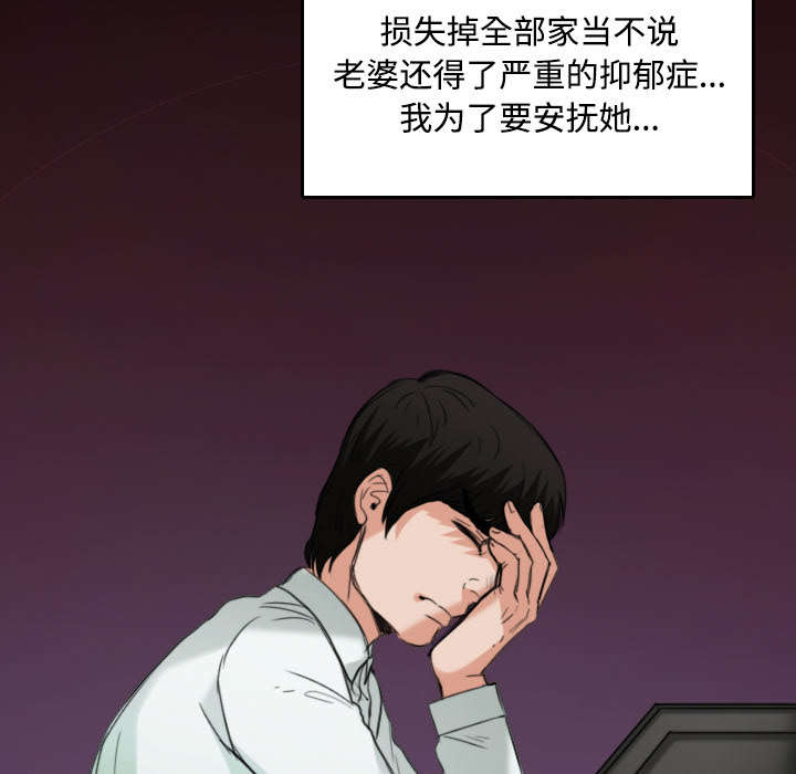 复仇之角完整无删版在线播放漫画,第31章：破产与诱惑1图