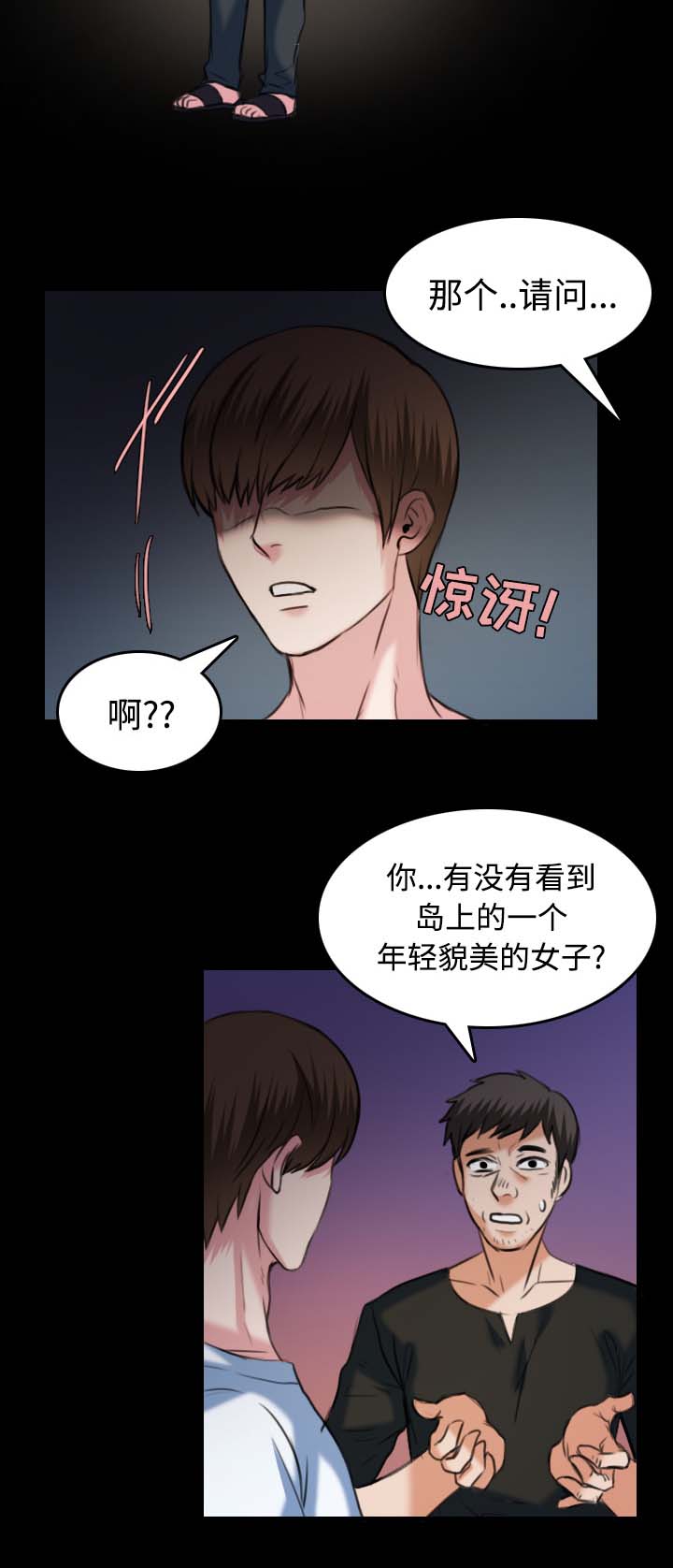 复仇之岛漫蛙漫画,第51章：悲惨1图