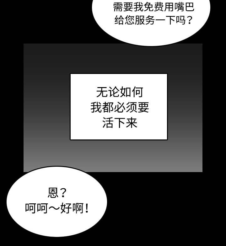 复仇之岛漫画,第57章：生病5图
