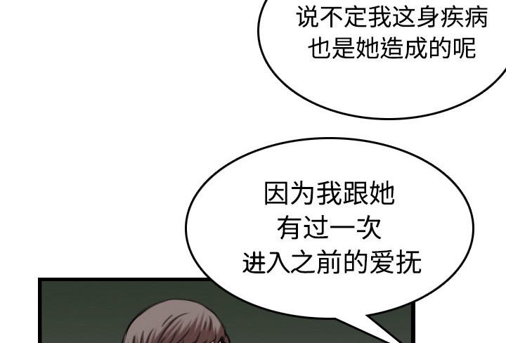 复仇之夜2.7漫画,第64章：完结2图