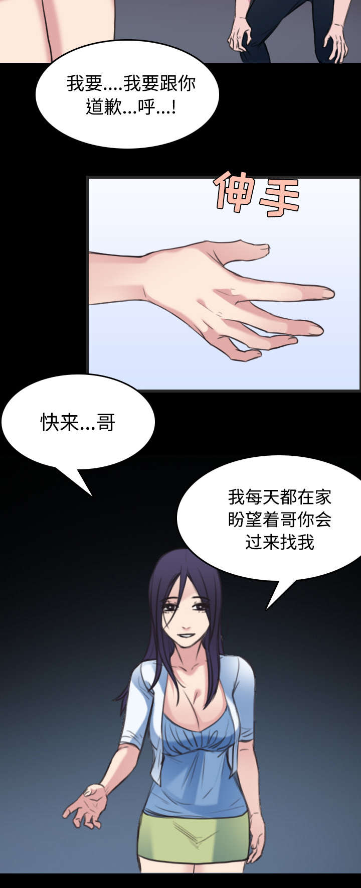 复仇之岛漫画,第33章：初见首尔5图