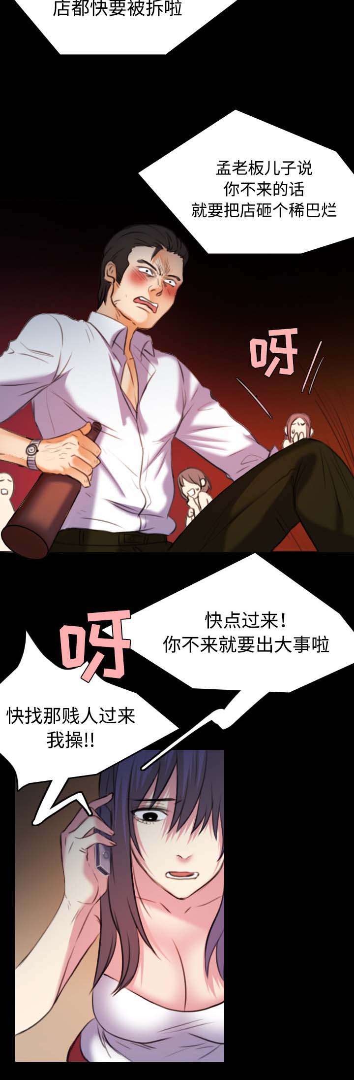复仇之爪声望怎么刷漫画,第49章：可恶3图