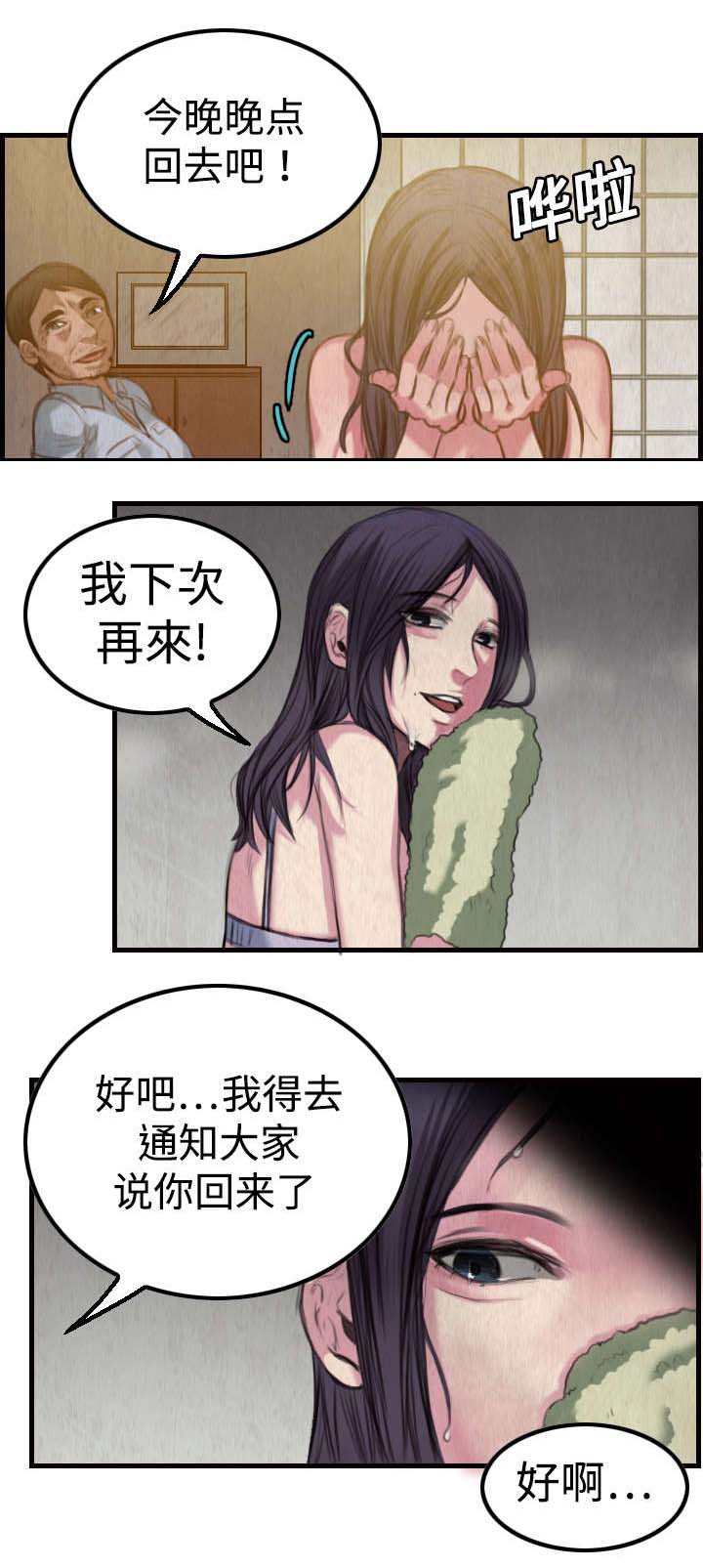 复仇之岛漫画,第5章：不需要意义4图