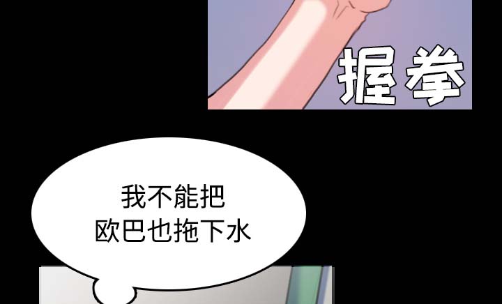 复仇之岛漫蛙漫画,第55章：无法轻易开口4图