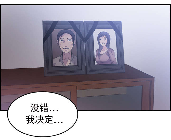 复仇之联盟4漫画,第15章：计划逃跑3图