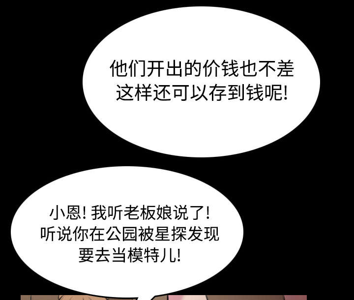 复仇之岛漫蛙漫画,第39章：签约与薪水3图