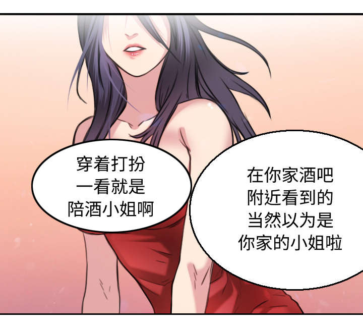 复仇之联盟4漫画,第24章：打听1图