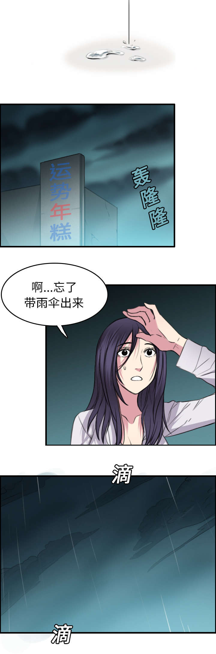 复仇之岛漫画,第22章：矛盾的心理2图