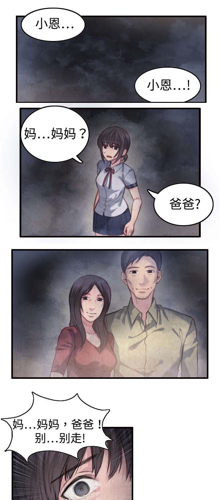 复仇之岛漫画,第3章：复仇第一站1图