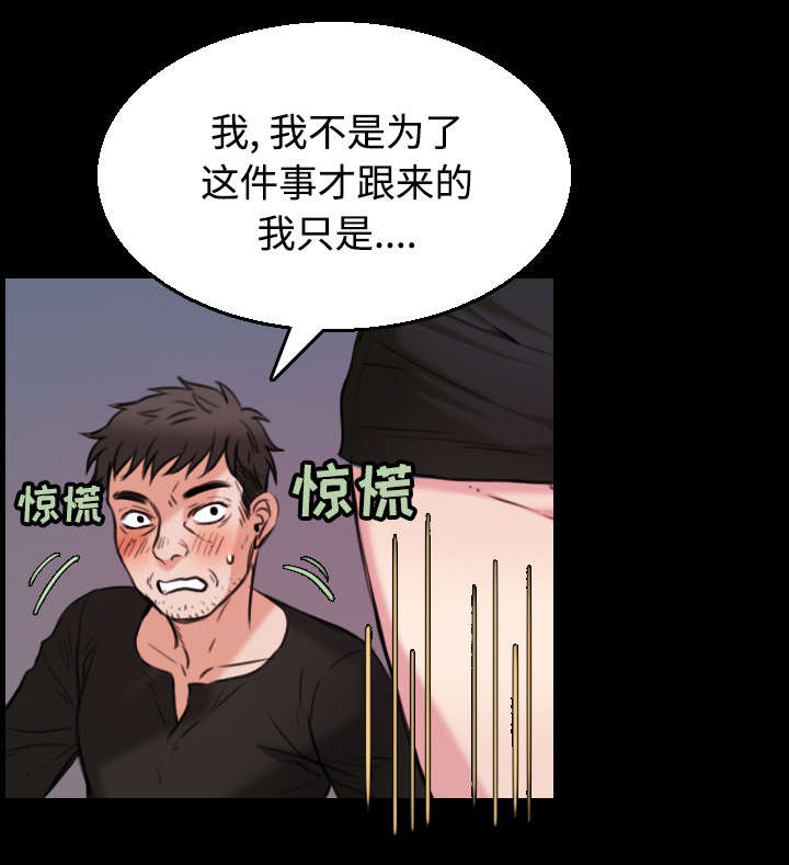 复仇之怒是什么技能漫画,第27章：男人都一样1图