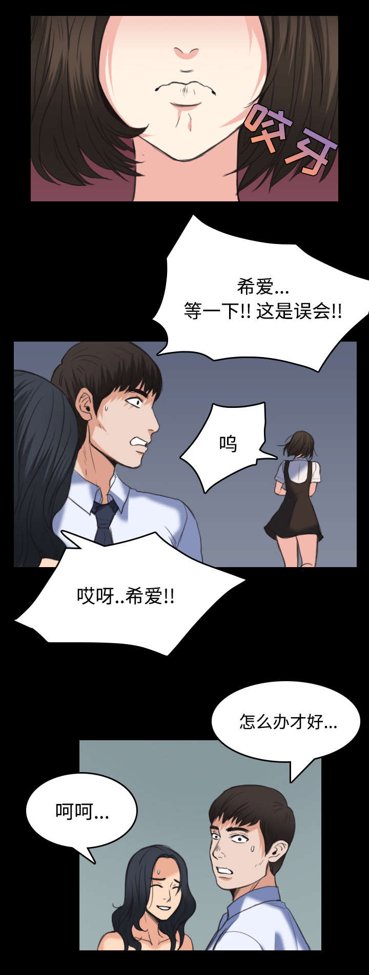 复仇之岛漫画,第32章：不接受的理由4图