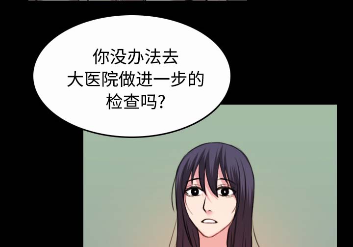 复仇之剑迅雷下载漫画,第58章：看病1图