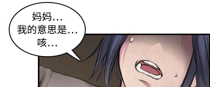 复仇之岛漫蛙漫画,第9章：破碎5图