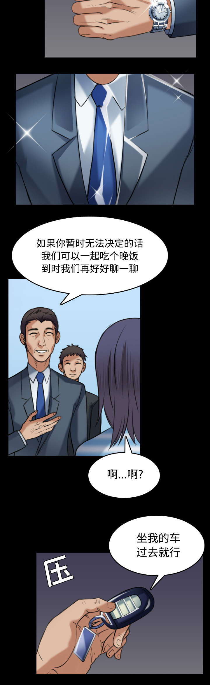 复仇之岛漫画,第38章：星探2图