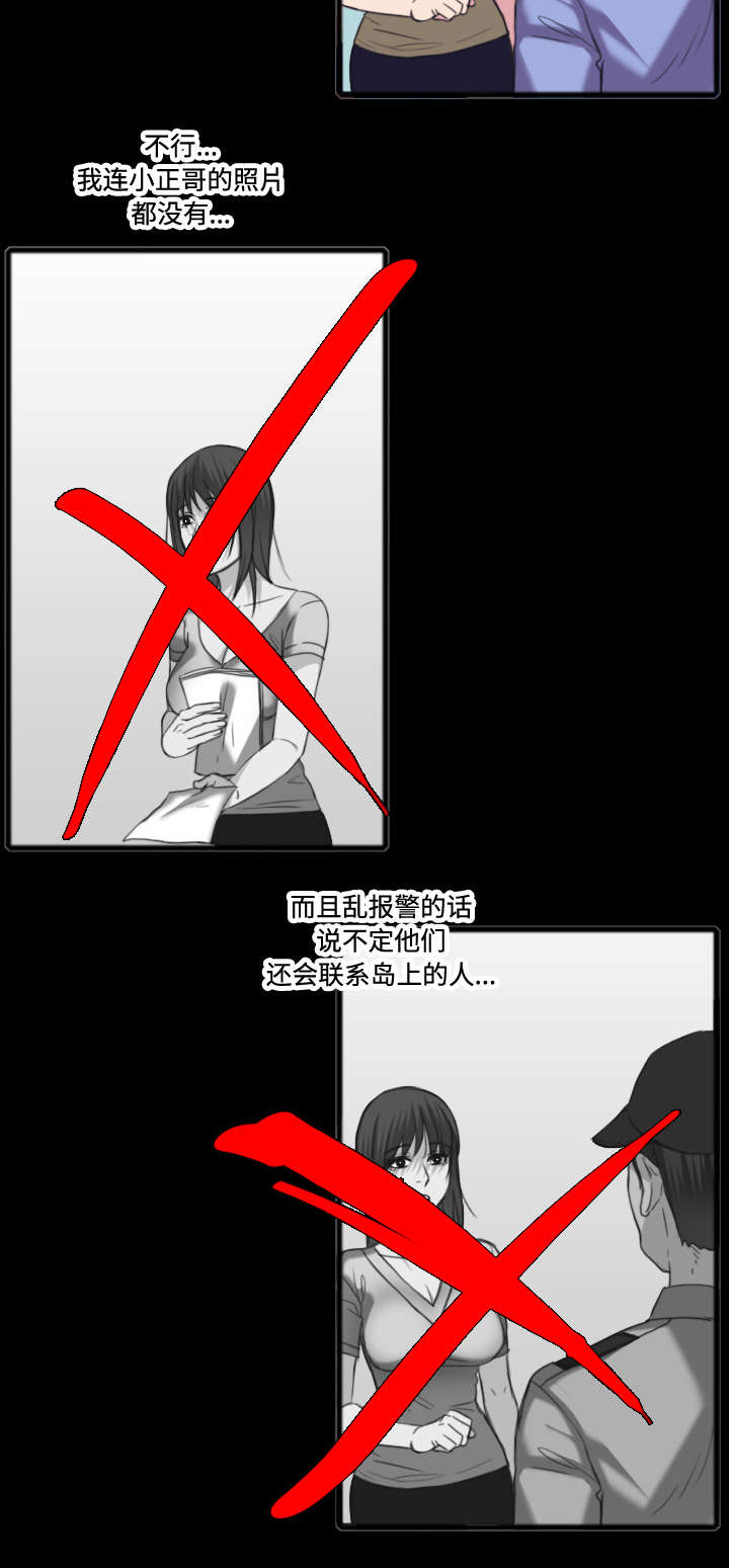 复仇之夜2.7漫画,第35章：难以果腹4图