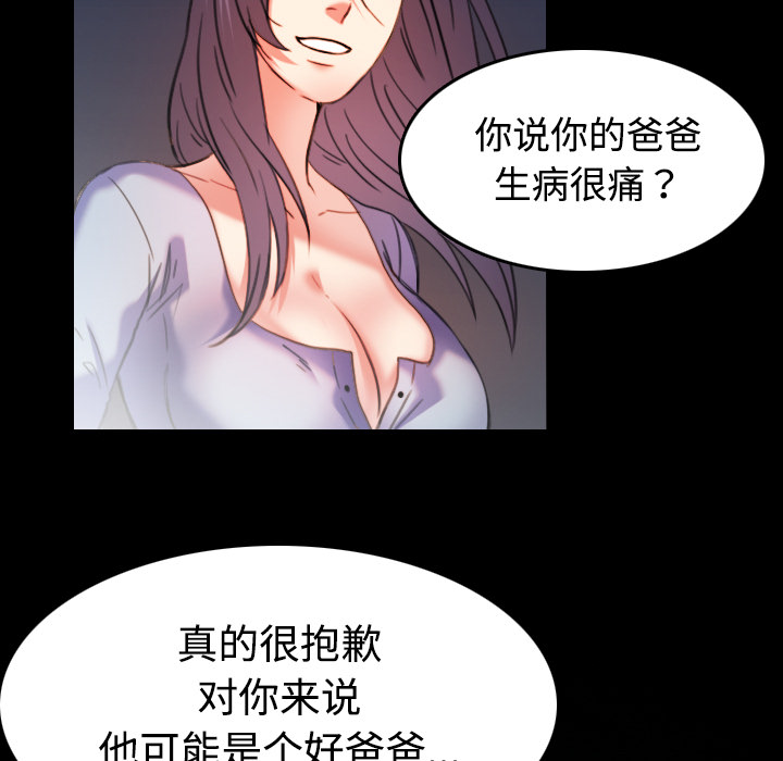 复仇之岛漫画,第63章：几年后4图
