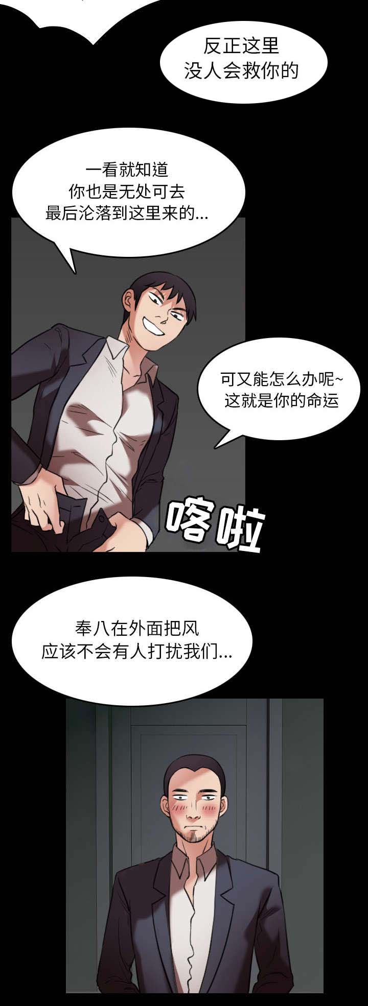 复仇之岛漫画,第41章：我错了么3图