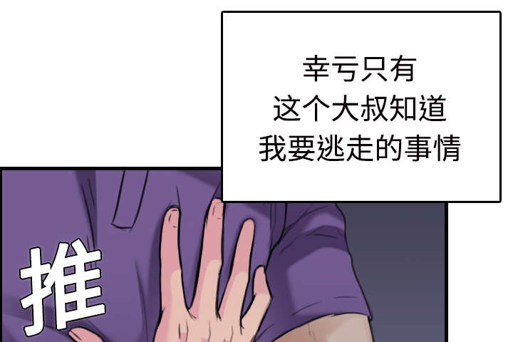 复仇之岛漫画,第16章：被抓到了3图