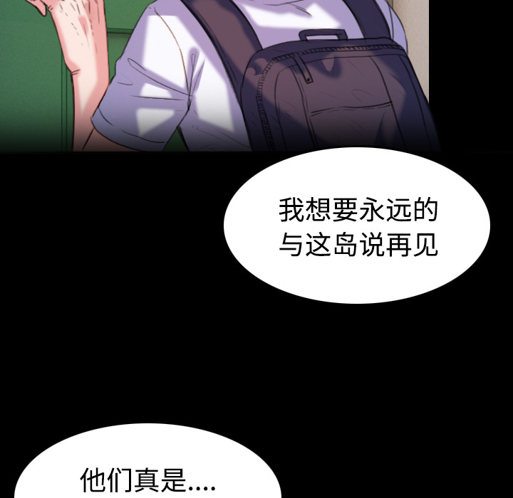 复仇之岛漫蛙漫画,第55章：无法轻易开口4图