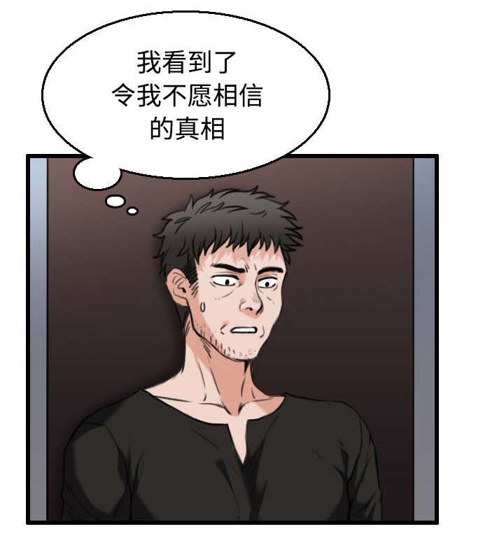 复仇之岛漫画,第29章：心灵的冲击5图