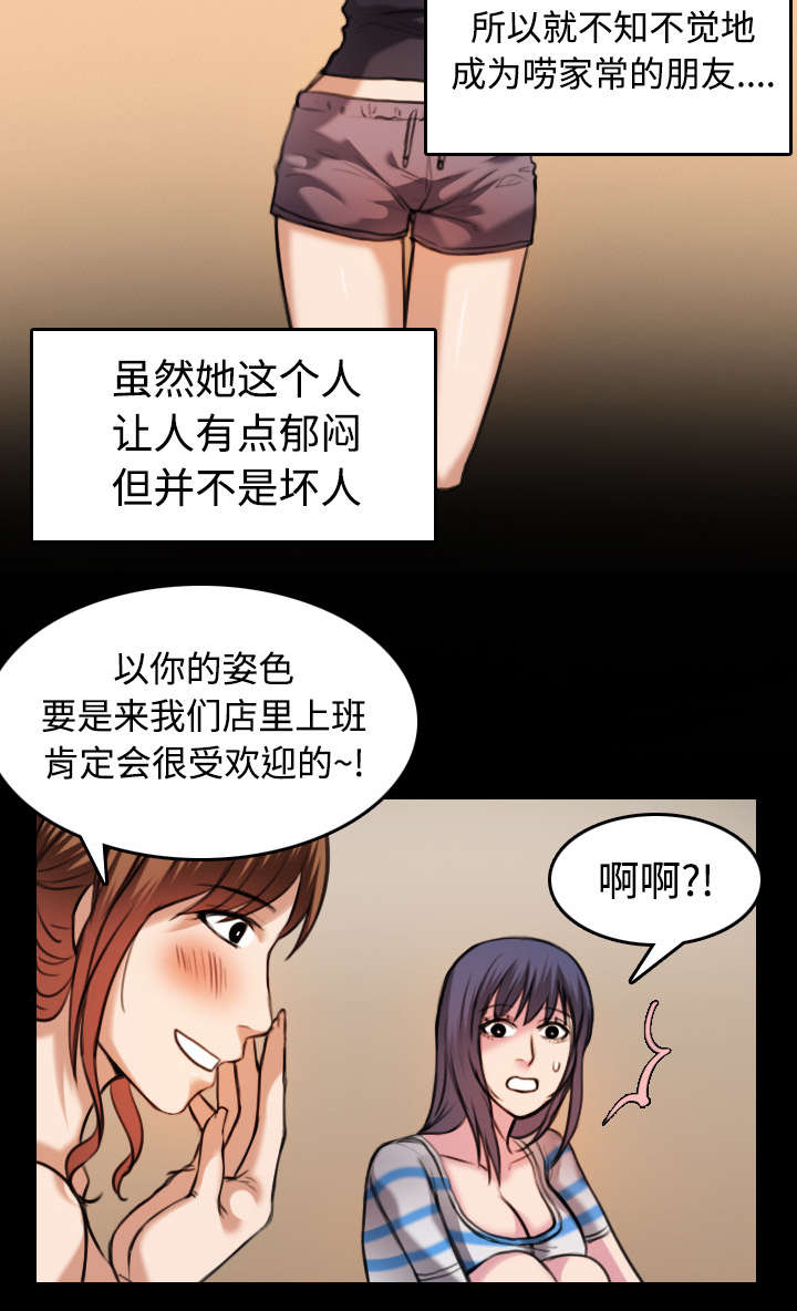 复仇之岛漫画,第38章：星探5图