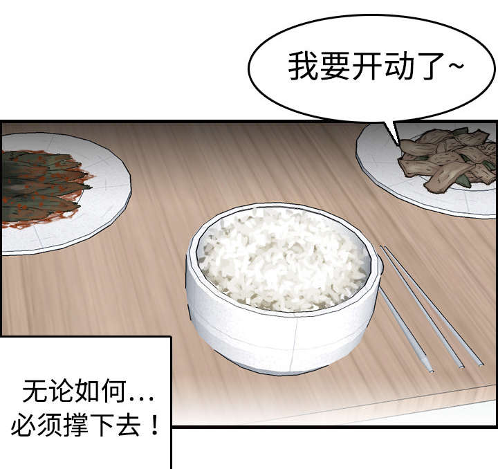 复仇之岛韩漫全集漫画,第11章：失态的大叔们2图