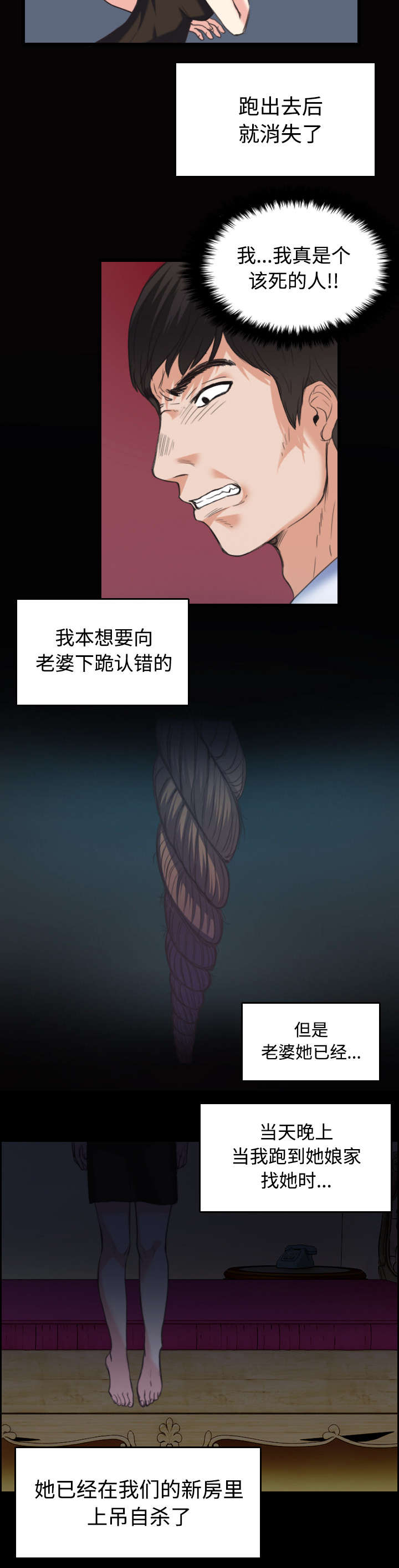 复仇之岛漫画,第32章：不接受的理由1图