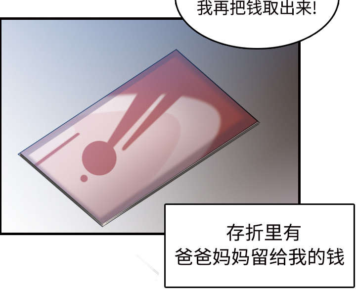 复仇之联盟4漫画,第15章：计划逃跑2图