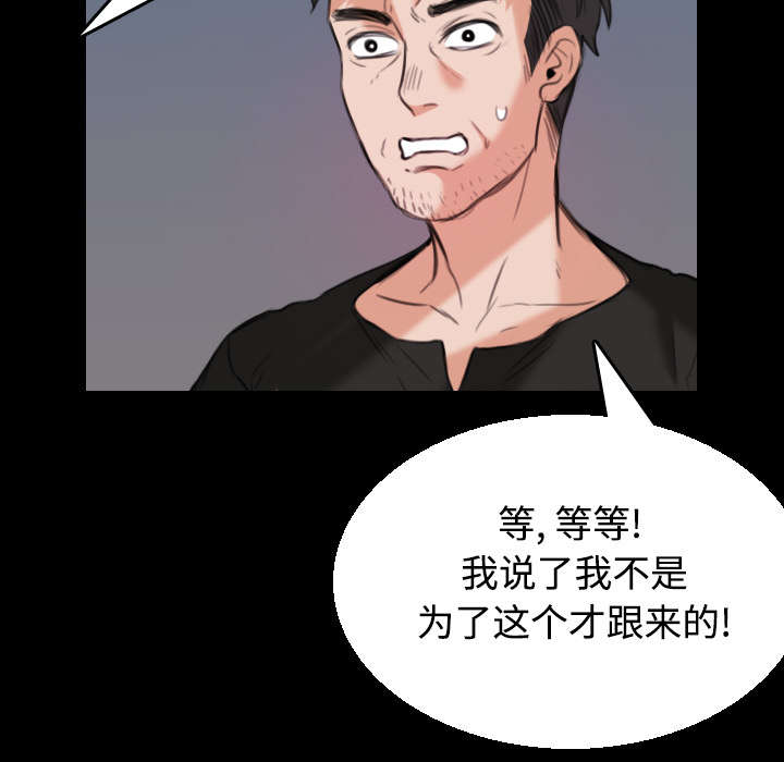 复仇之怒是什么技能漫画,第27章：男人都一样1图