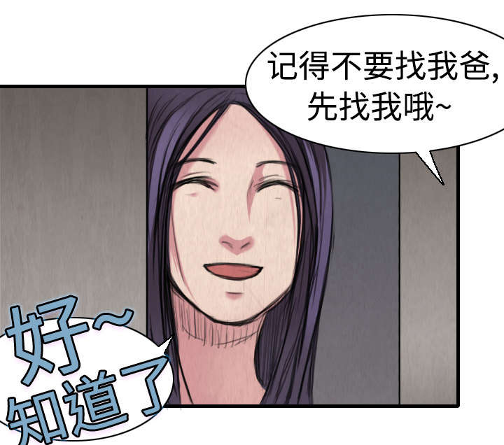 复仇之岛漫画,第7章：小正归岛4图