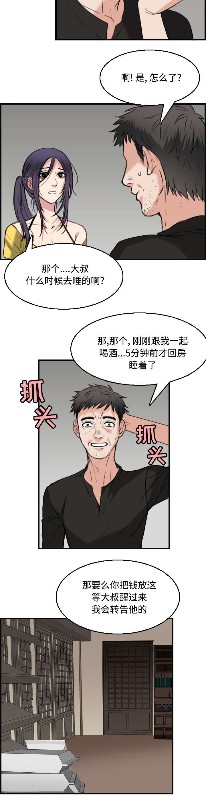 复仇之联盟4漫画,第26章：进来坐会吧5图