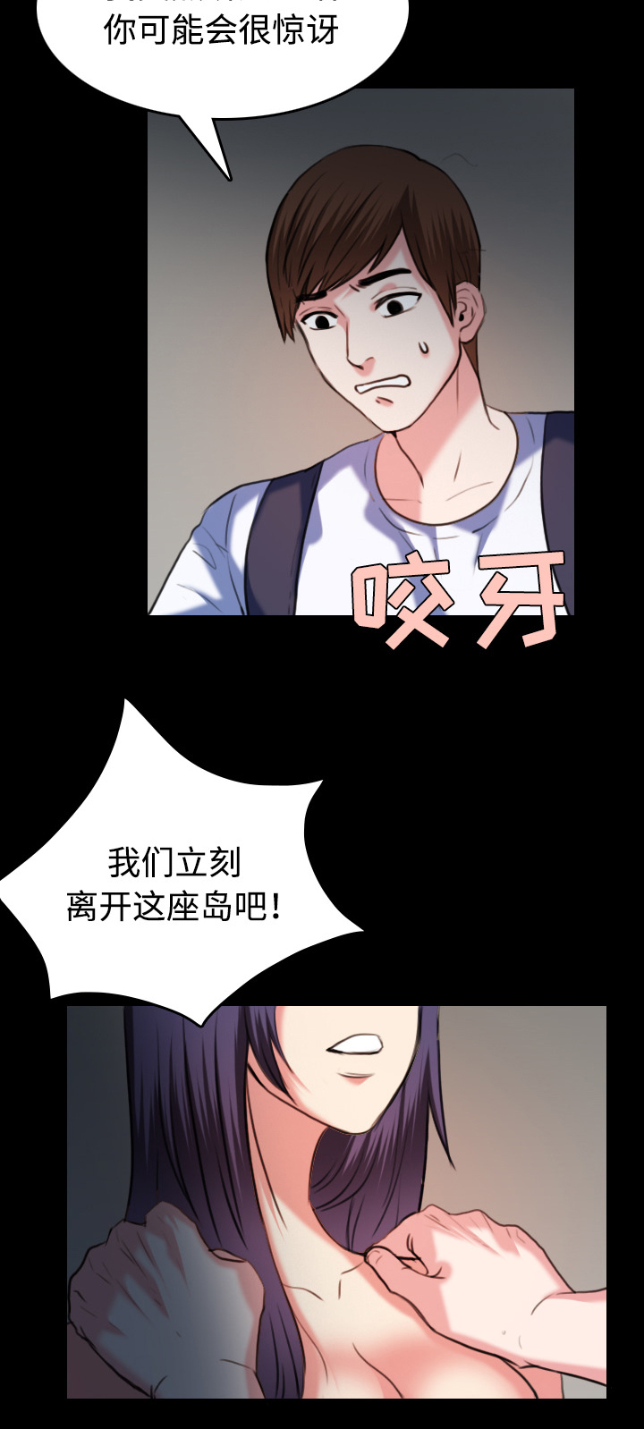 复仇之夜2.7漫画,第54章：人生的试炼5图