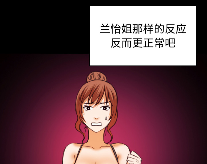 复仇之岛漫画,第59章：什么都不需要1图