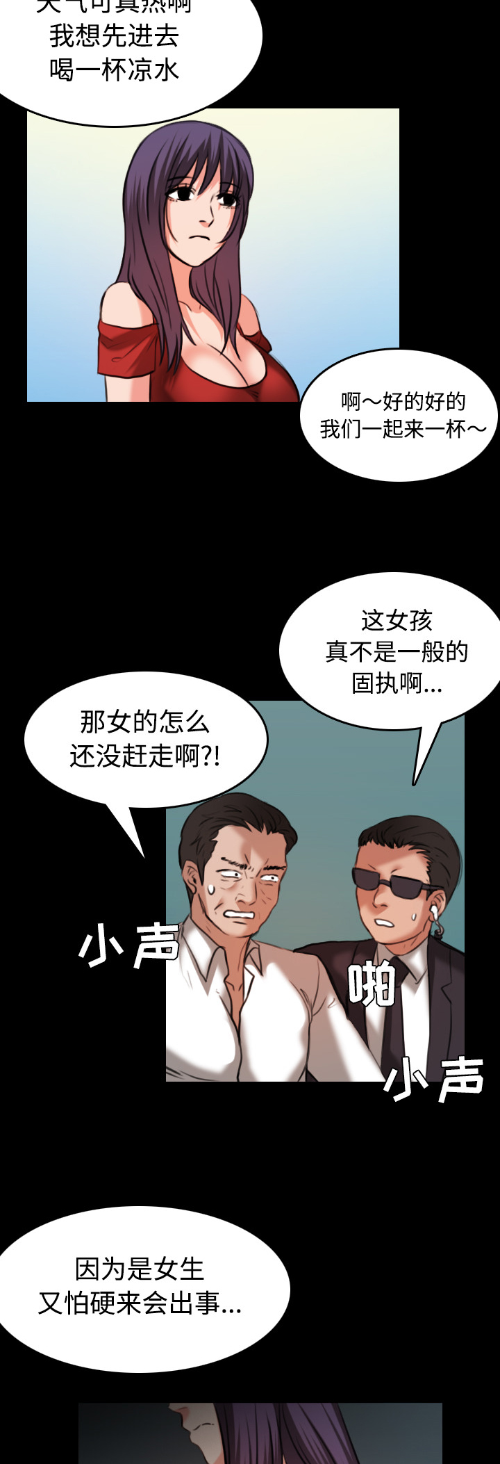 复仇之岛漫画,第46章：不是我的错3图