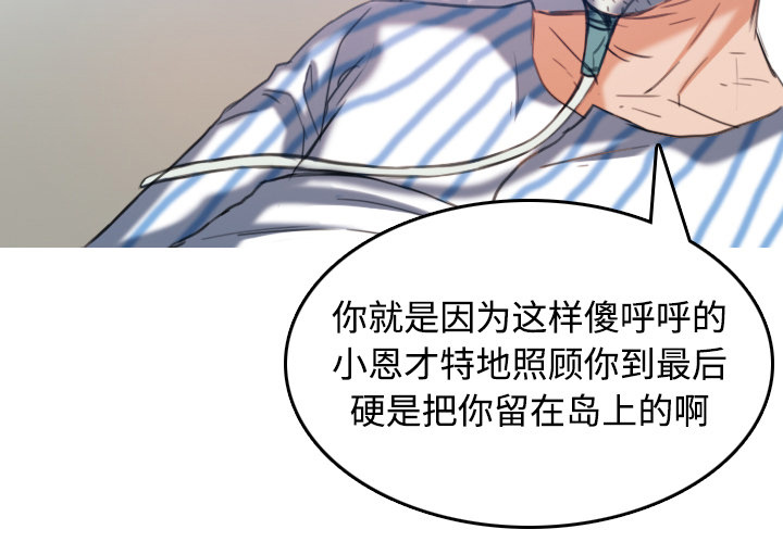 复仇之夜2.7漫画,第64章：完结2图