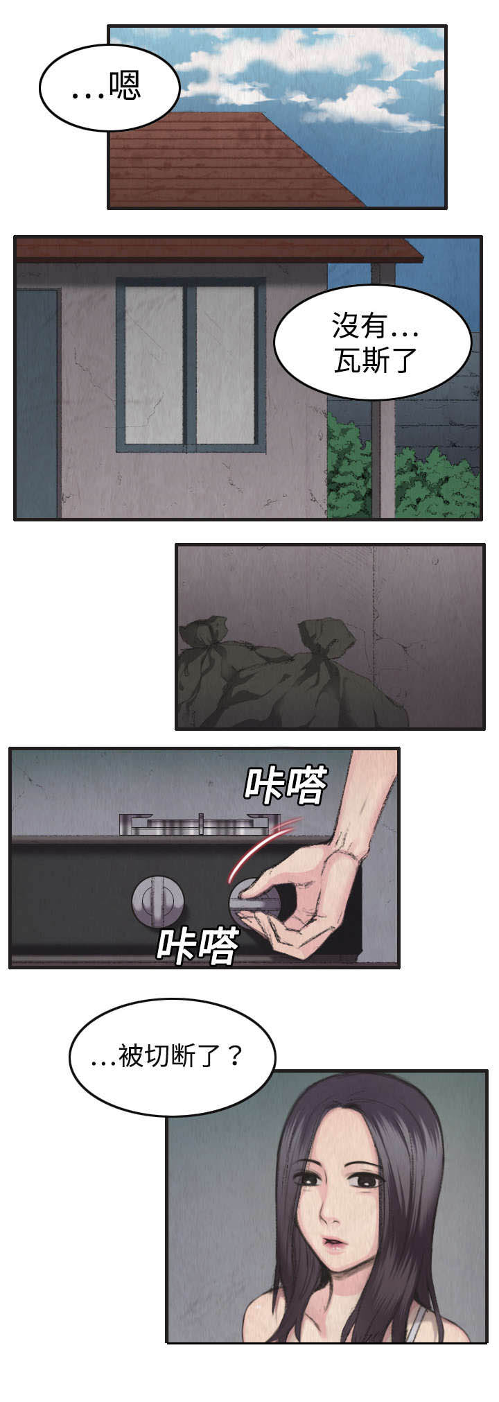 复仇之岛漫画,第1章：返岛2图