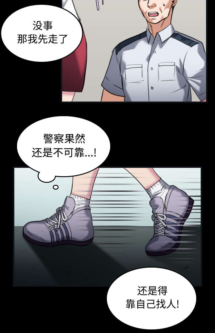 复仇之岛漫蛙漫画,第37章：大海捞针1图