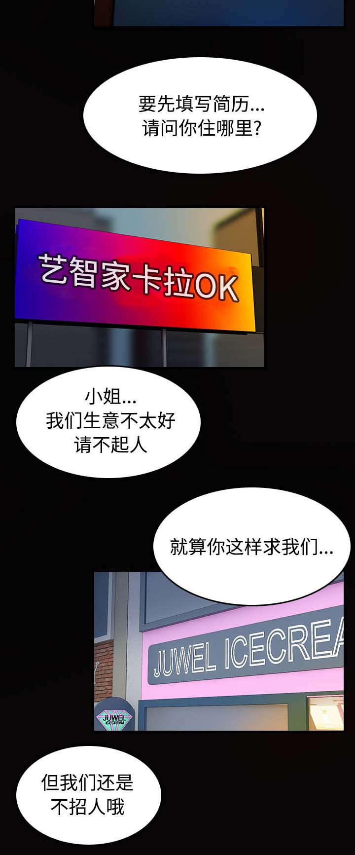 复仇之岛漫画,第38章：星探4图