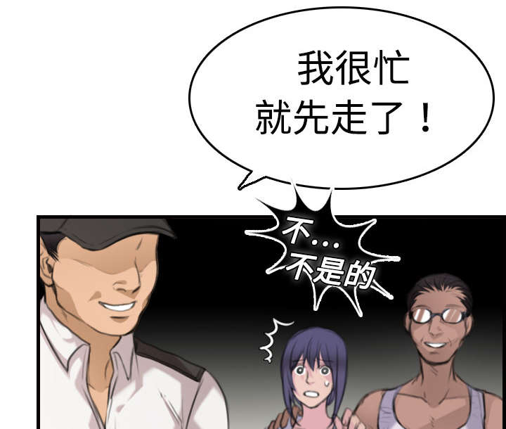 复仇之岛漫画,第14章：举报无效5图