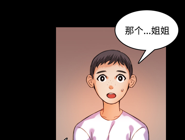 复仇之岛漫画,第63章：几年后2图
