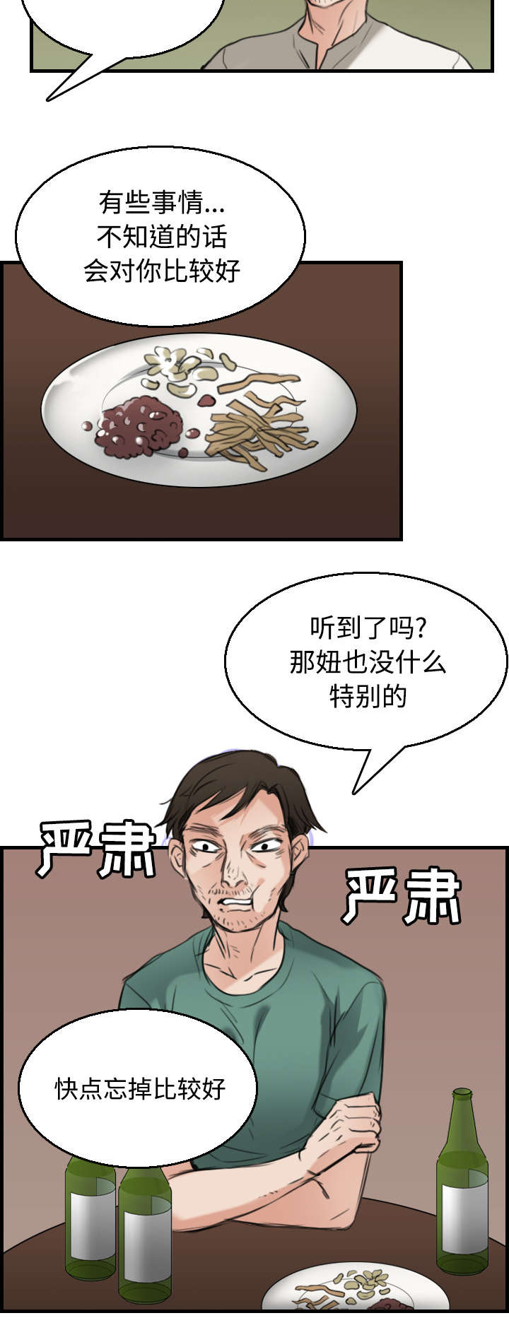复仇之联盟4漫画,第24章：打听5图