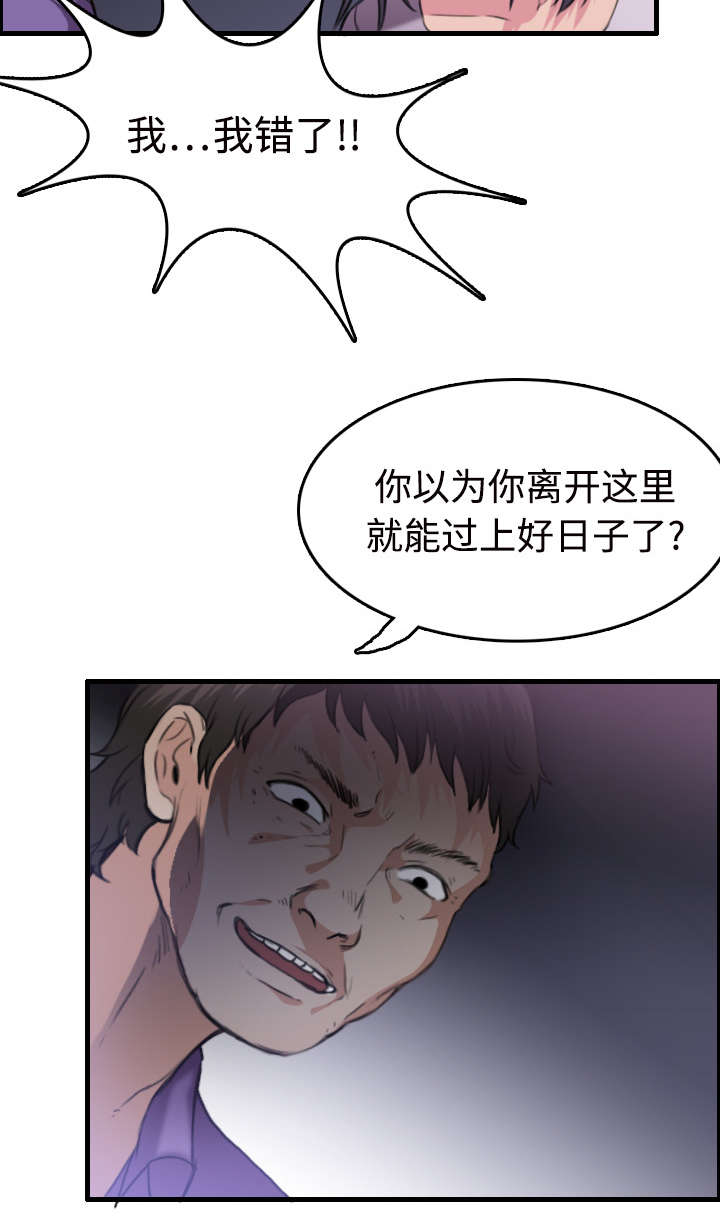 复仇之岛漫画,第16章：被抓到了1图
