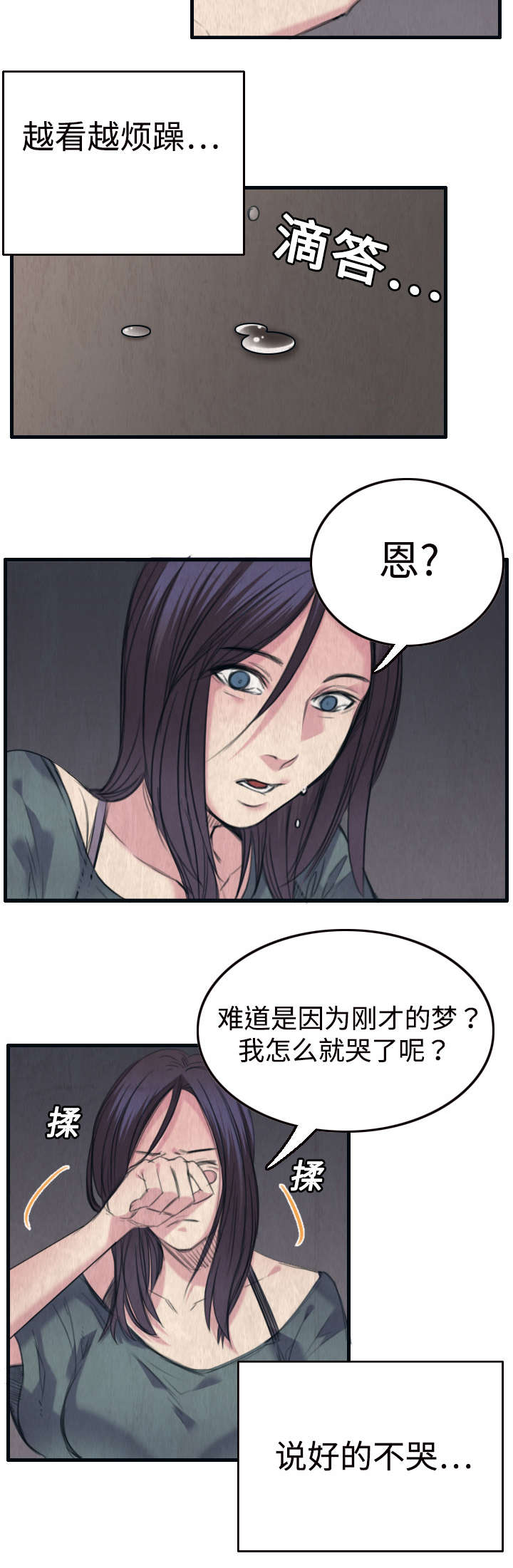 复仇之岛漫画,第3章：复仇第一站3图