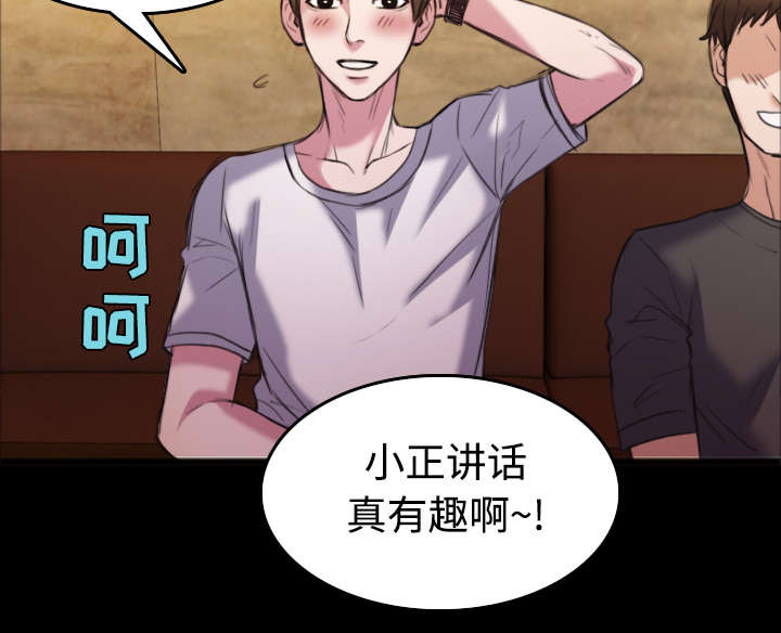 复仇之岛漫画,第36章：小正与小敏3图