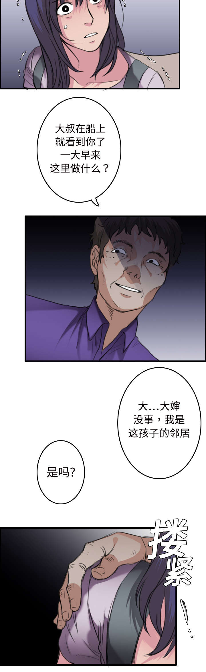 复仇之岛漫画,第16章：被抓到了1图