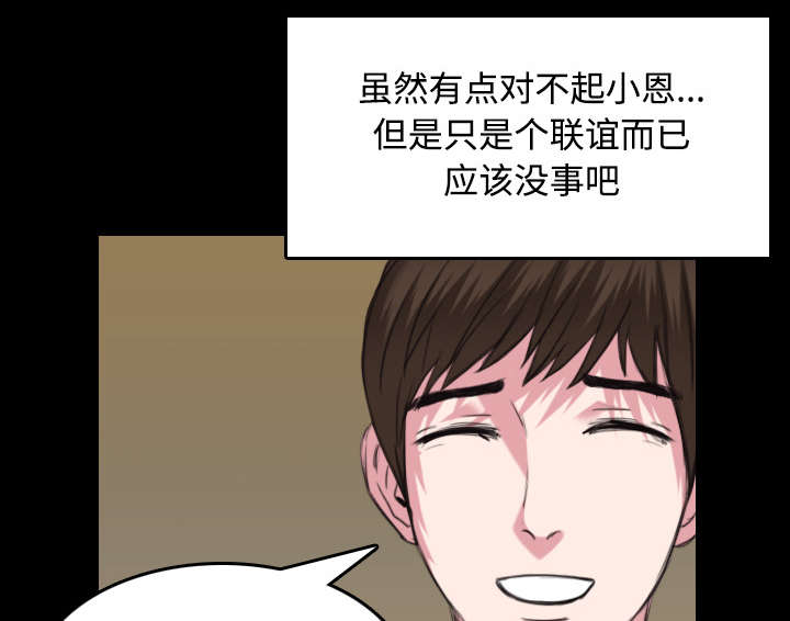复仇之岛漫画,第36章：小正与小敏4图