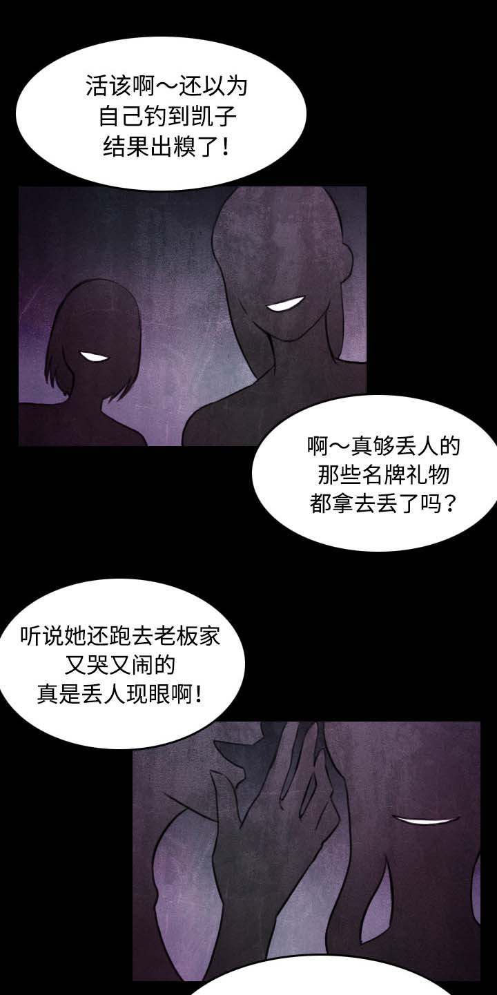 复仇之岛漫画,第47章：会长的儿子1图