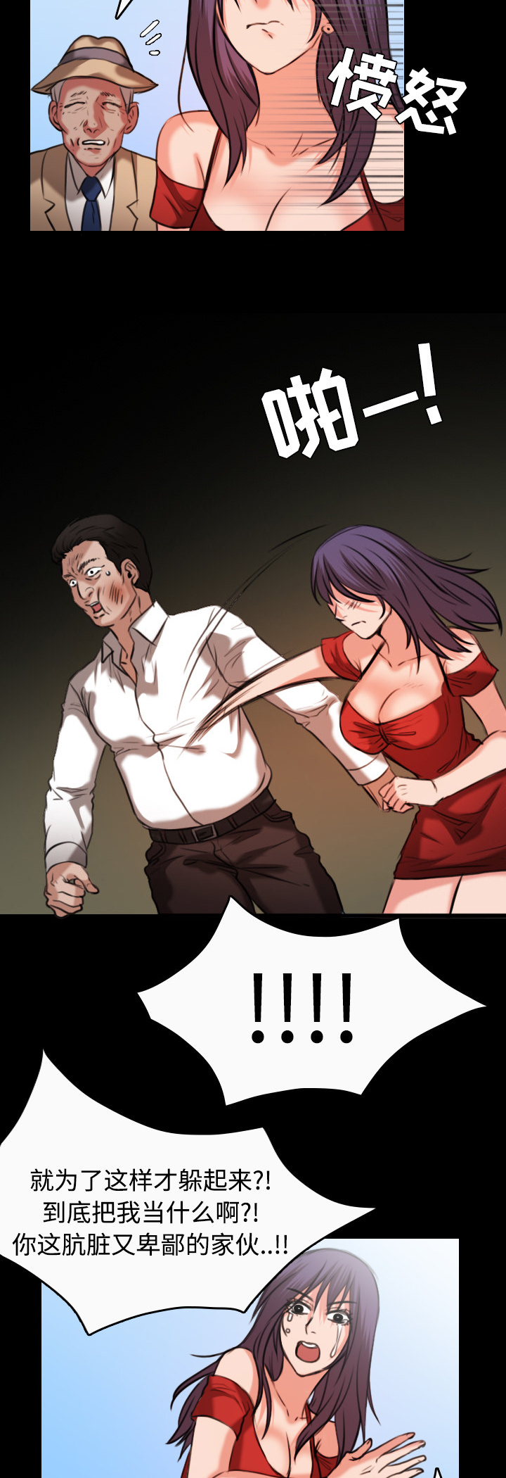 复仇之岛漫画,第46章：不是我的错5图