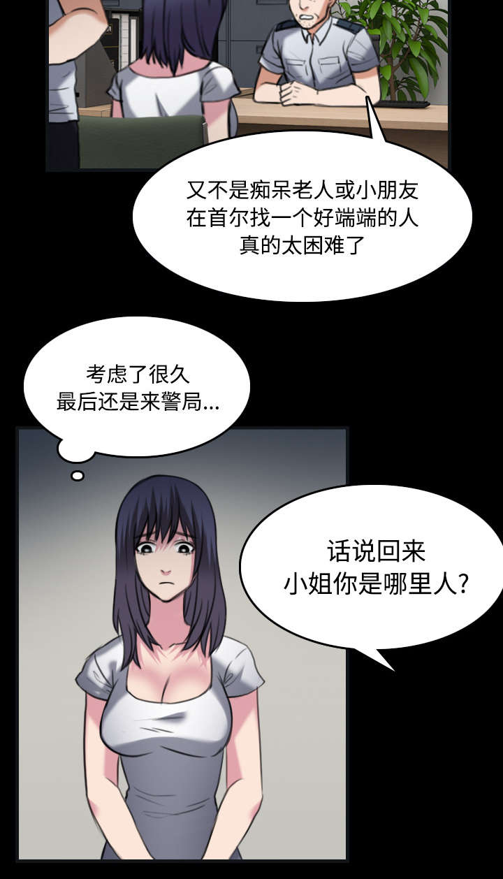 复仇之岛漫蛙漫画,第37章：大海捞针4图