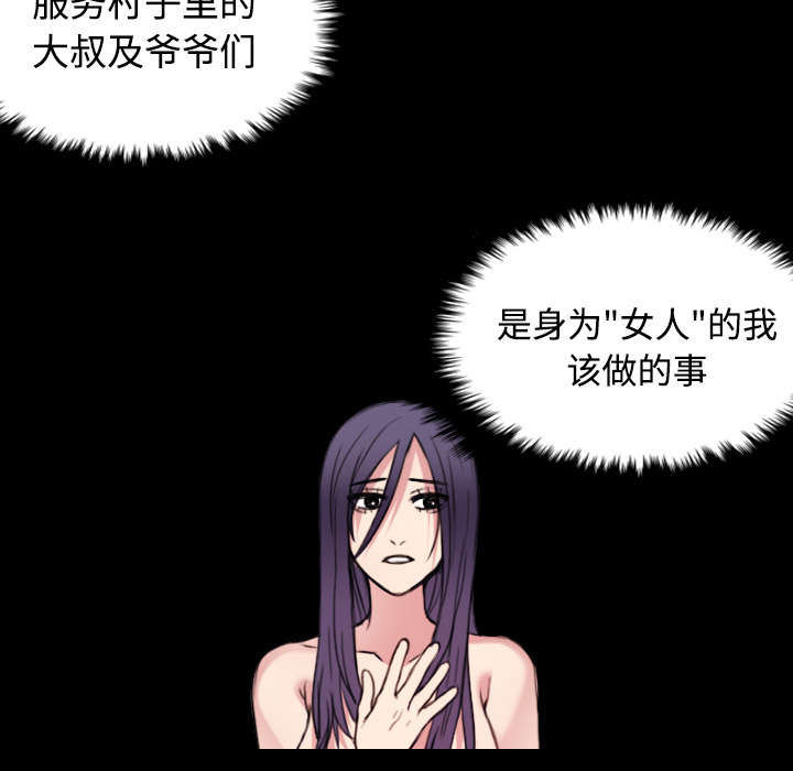 复仇之岛漫画,第30章：妒忌5图